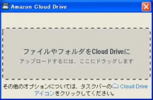 Amazon Cloud Drive専用ソフト