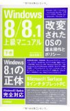 Windows8/8.1 上級マニュアル 下巻
