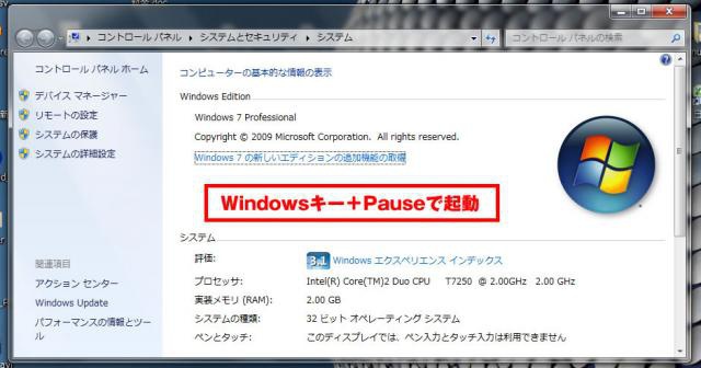 Windowsキー＋Pauseキー