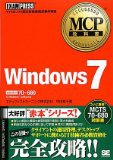 MCP教科書 Windows 7(試験番号:70-680)