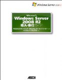 Microsoft Windows Server 2008 R2 導入・移行ガイド