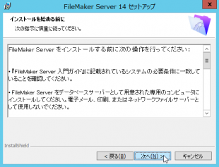 FileMakerServer14のインストール