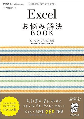 Excelお悩み解決Book