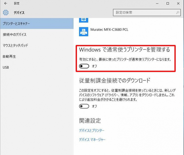 Windows10の問題点