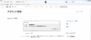 iTunes認証解除