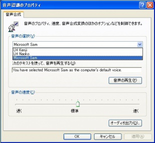 コントロールパネルの中の音声認識