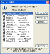 アーカイブＤＬＬの自動アップデート